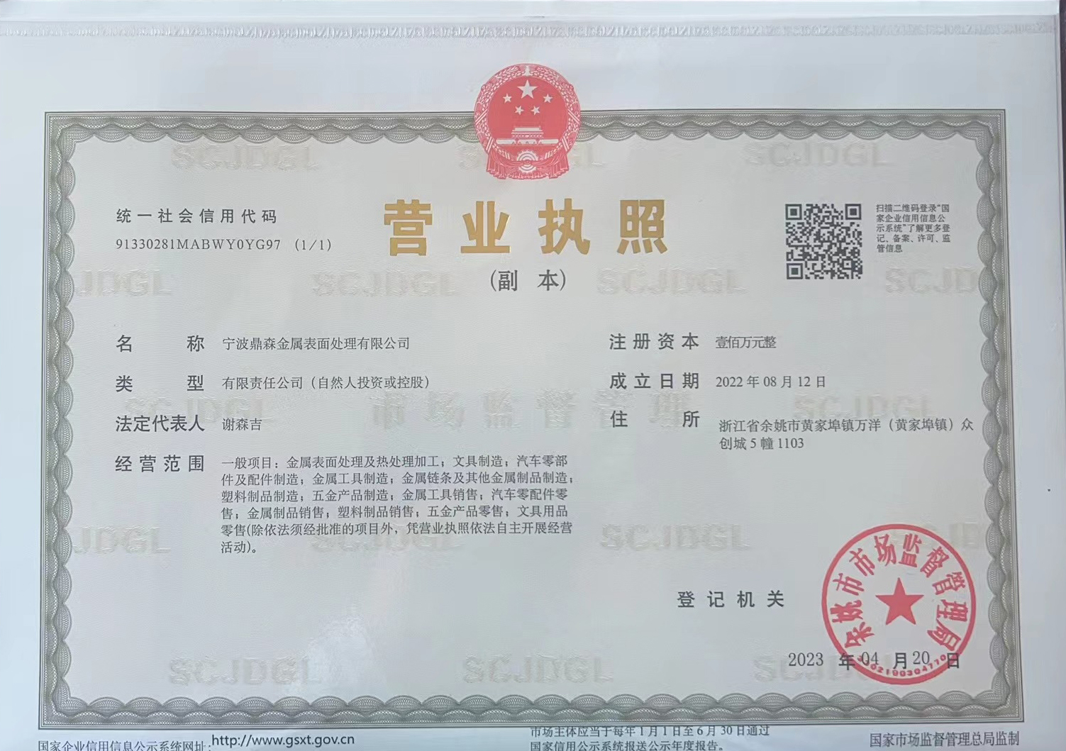 营业执照